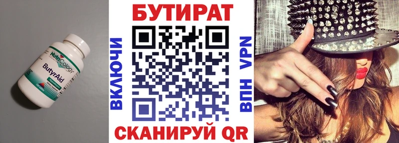 Бутират Butirat  Лагань 